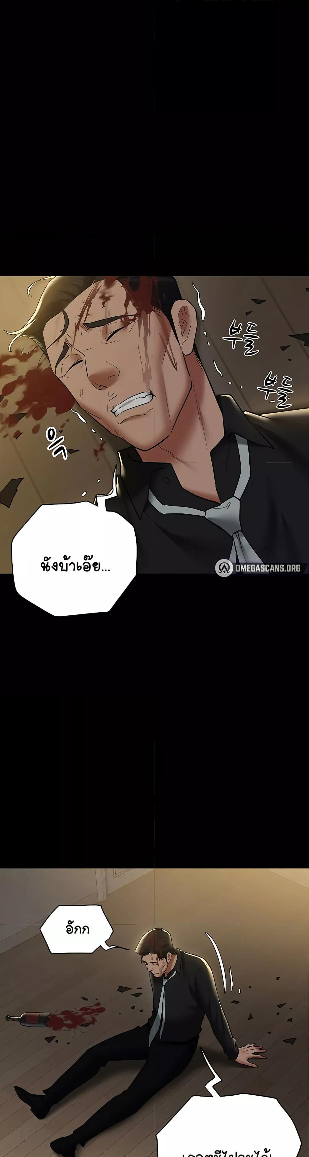 A Very Private Revenge – A Very Private Revenge – ตอนที่ 39 หน้า 9