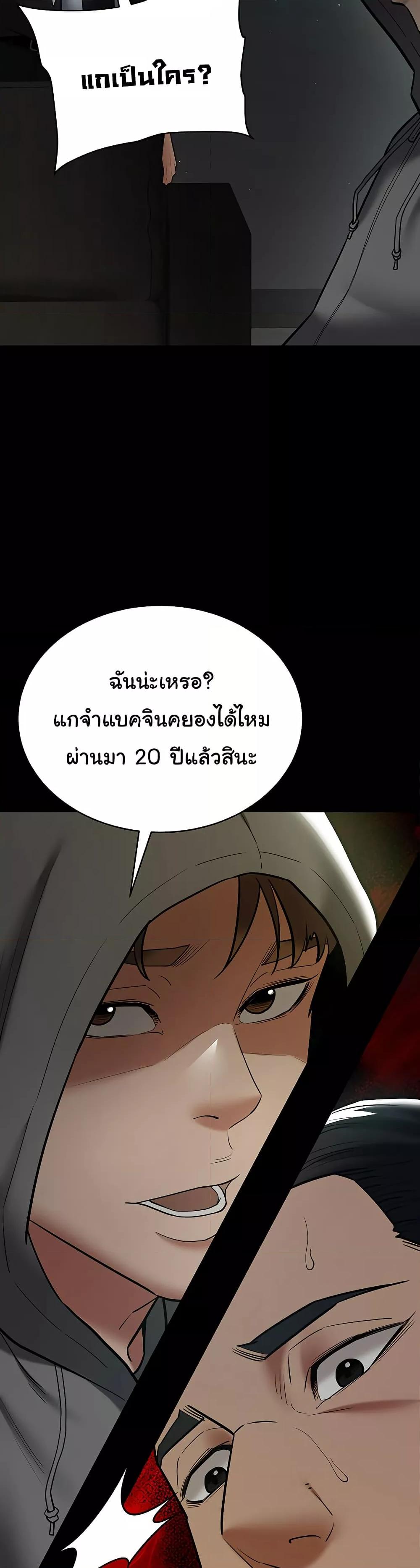 A Very Private Revenge – A Very Private Revenge – ตอนที่ 39 หน้า 13