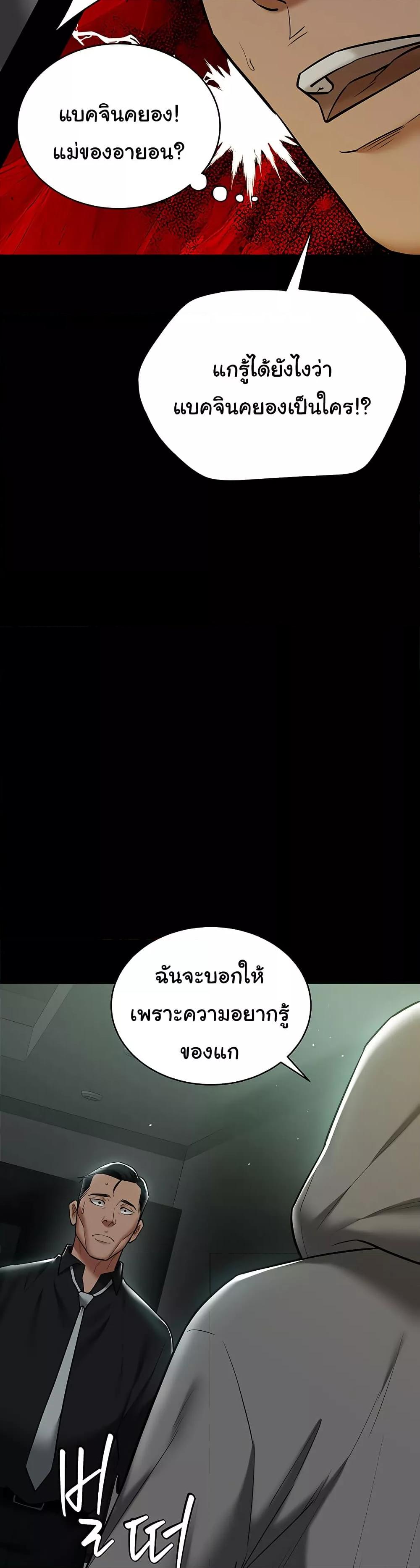 A Very Private Revenge – A Very Private Revenge – ตอนที่ 39 หน้า 14