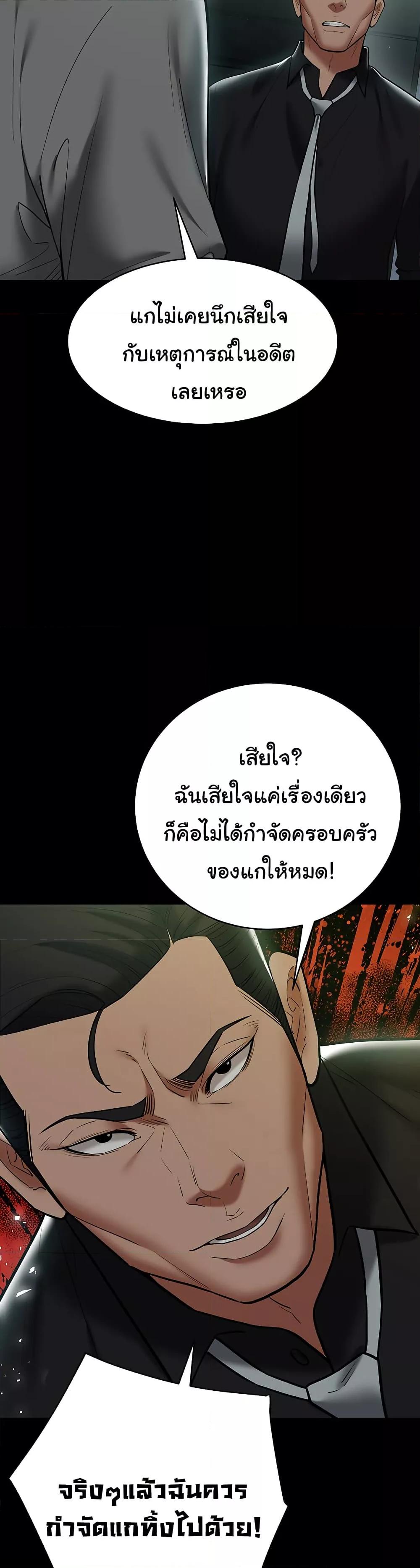 A Very Private Revenge – A Very Private Revenge – ตอนที่ 39 หน้า 20