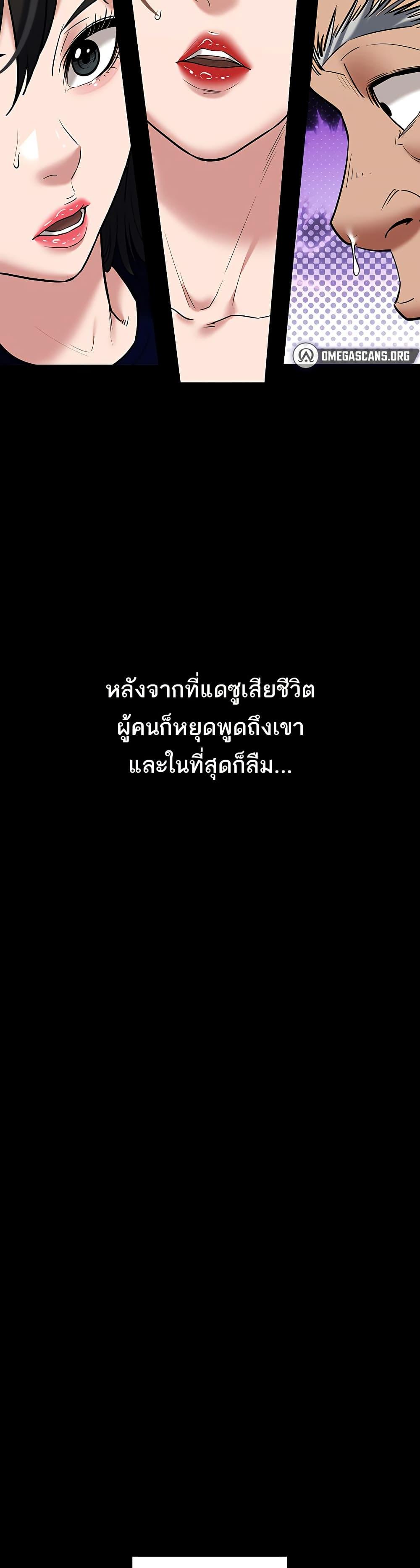 A Very Private Revenge – A Very Private Revenge – ตอนที่ 39 หน้า 37