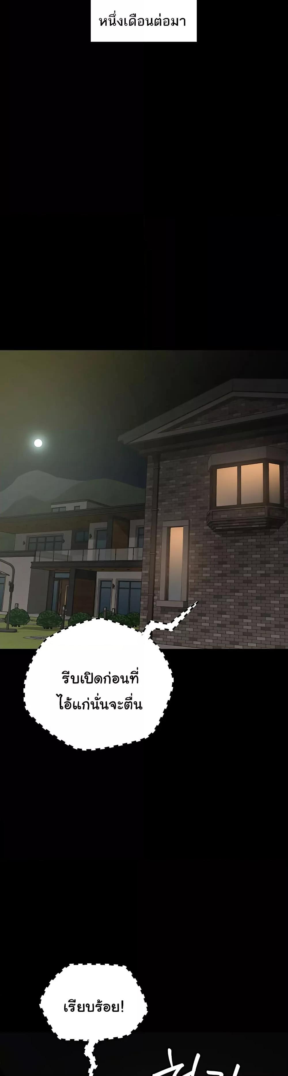 A Very Private Revenge – A Very Private Revenge – ตอนที่ 39 หน้า 38