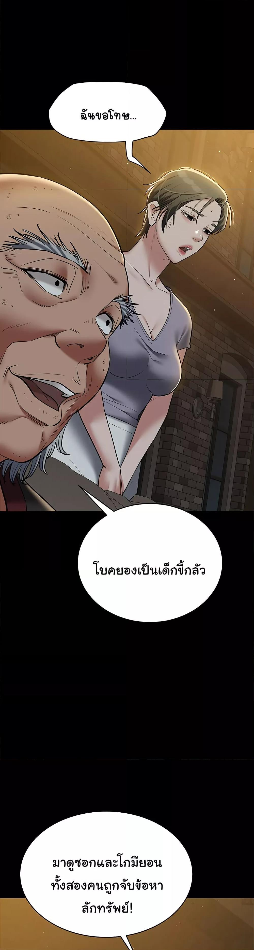 A Very Private Revenge – A Very Private Revenge – ตอนที่ 39 หน้า 44