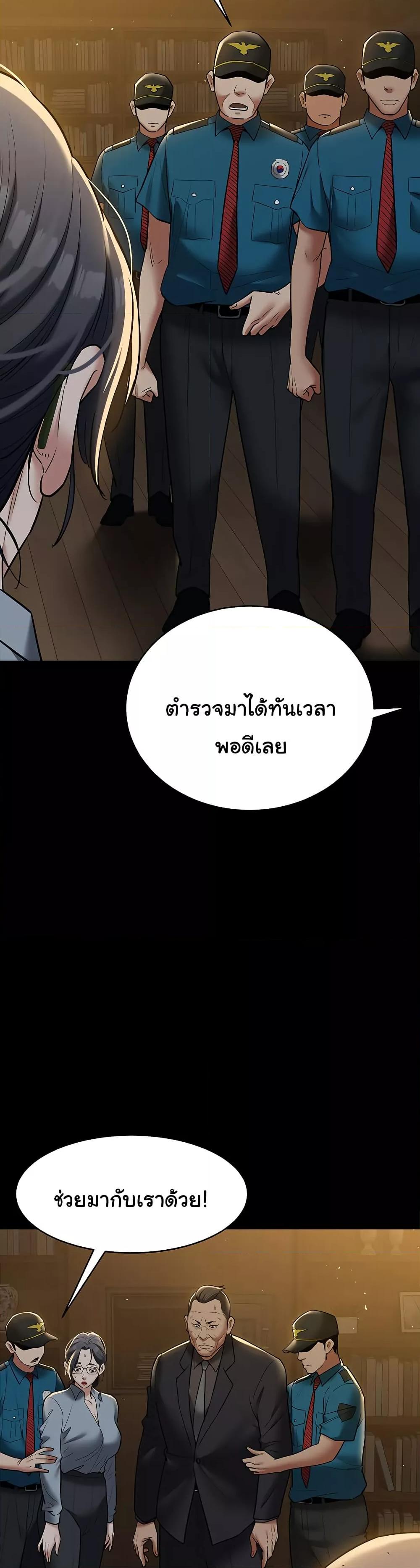 A Very Private Revenge – A Very Private Revenge – ตอนที่ 39 หน้า 45