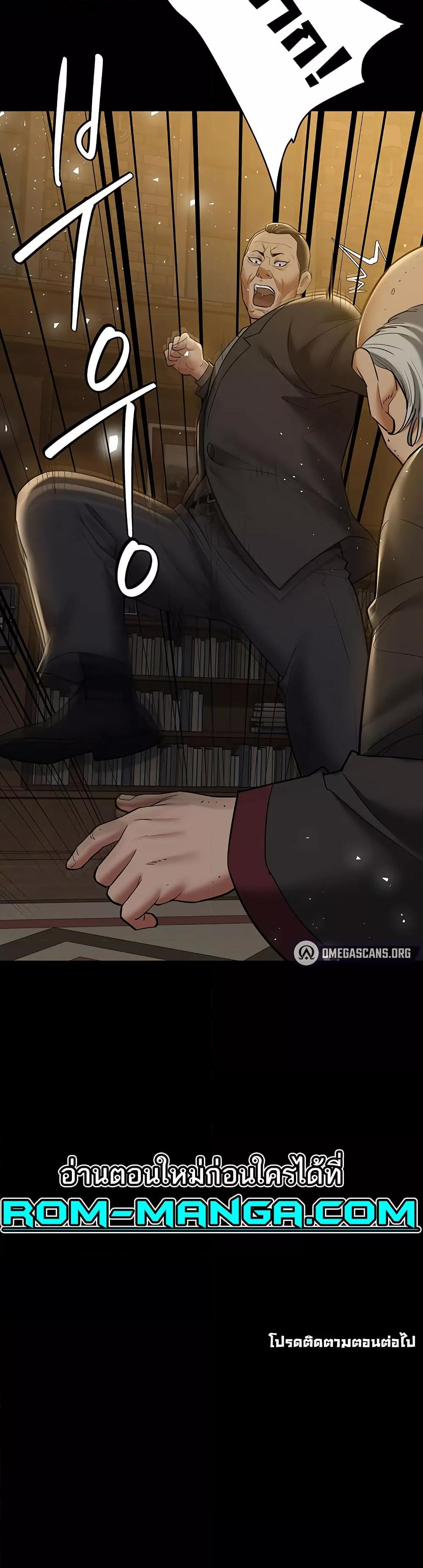 A Very Private Revenge – A Very Private Revenge – ตอนที่ 39 หน้า 50