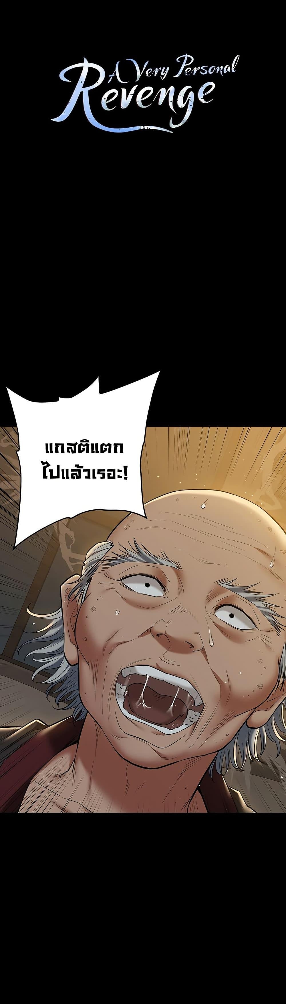 A Very Private Revenge – A Very Private Revenge – ตอนที่ 40 หน้า 1