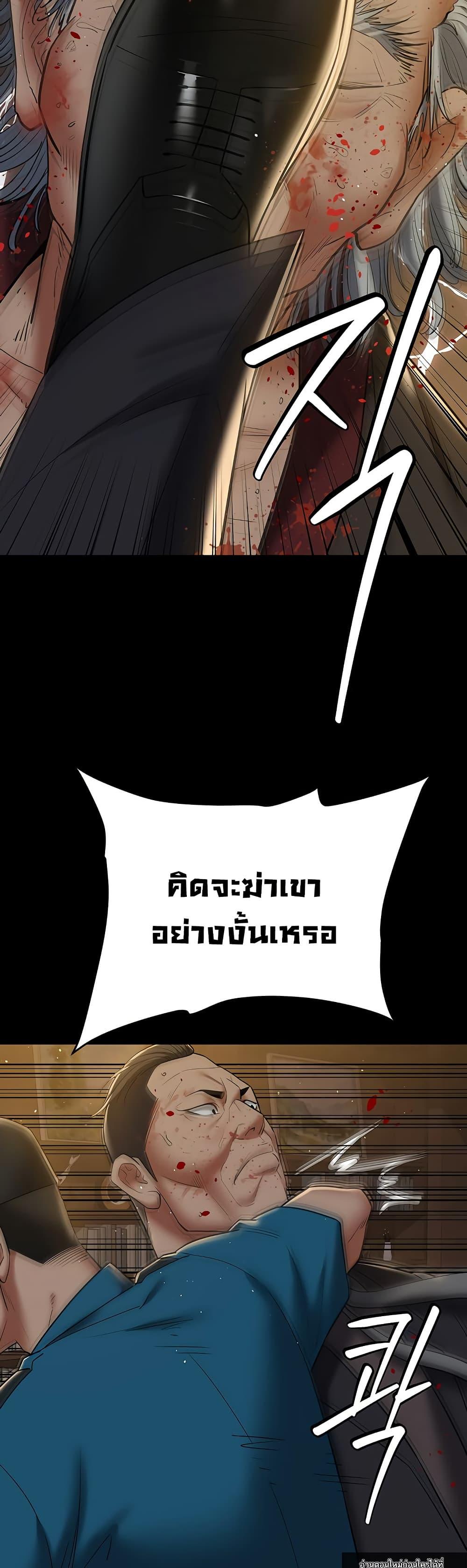 A Very Private Revenge – A Very Private Revenge – ตอนที่ 40 หน้า 20