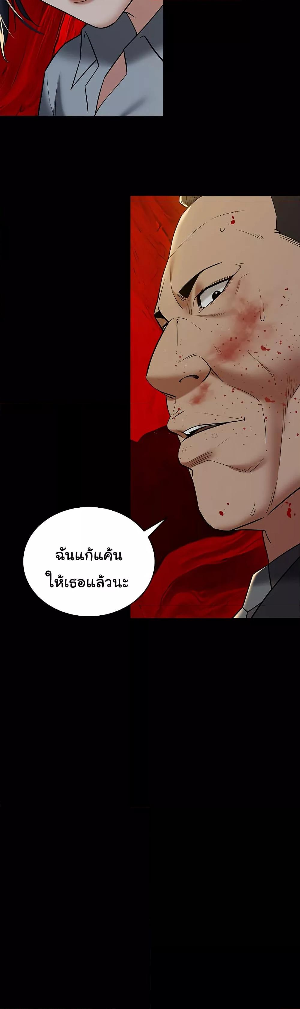 A Very Private Revenge – A Very Private Revenge – ตอนที่ 40 หน้า 23