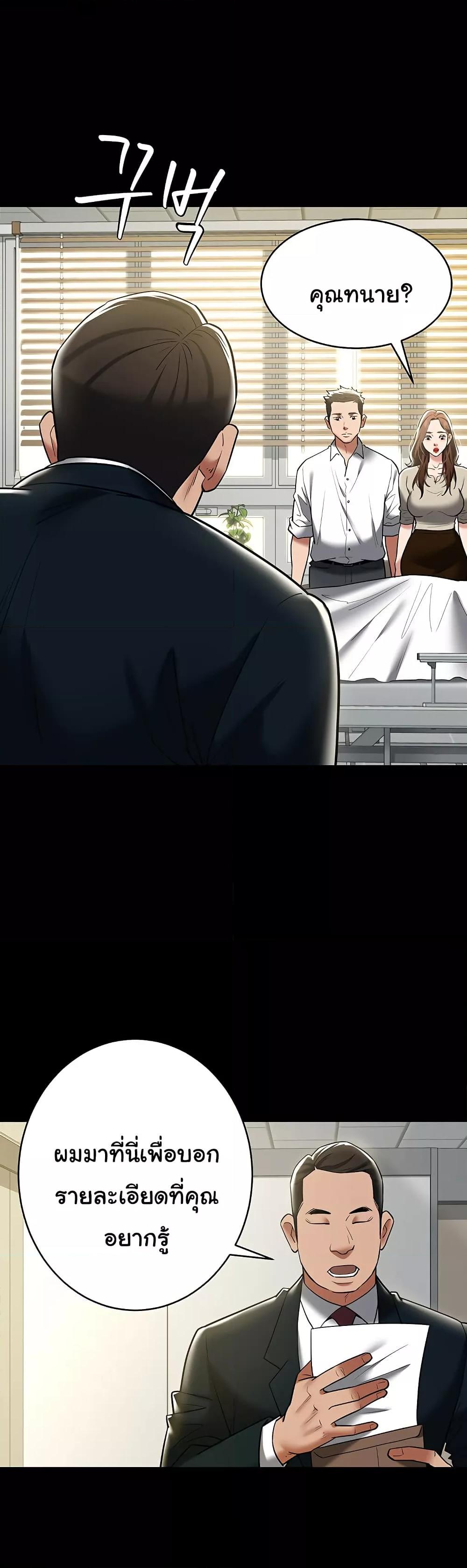A Very Private Revenge – A Very Private Revenge – ตอนที่ 40 หน้า 29