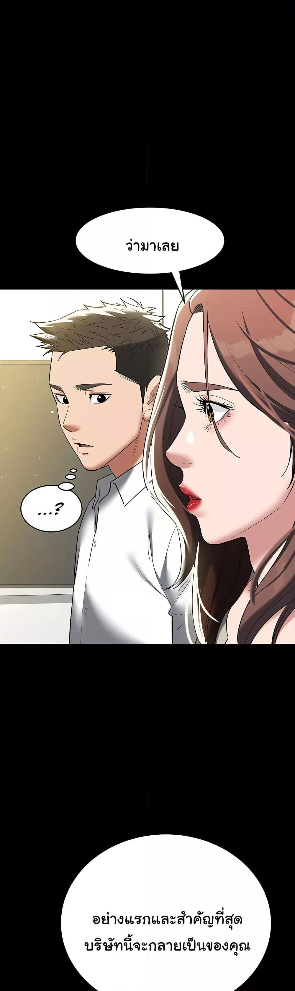 A Very Private Revenge – A Very Private Revenge – ตอนที่ 40 หน้า 30