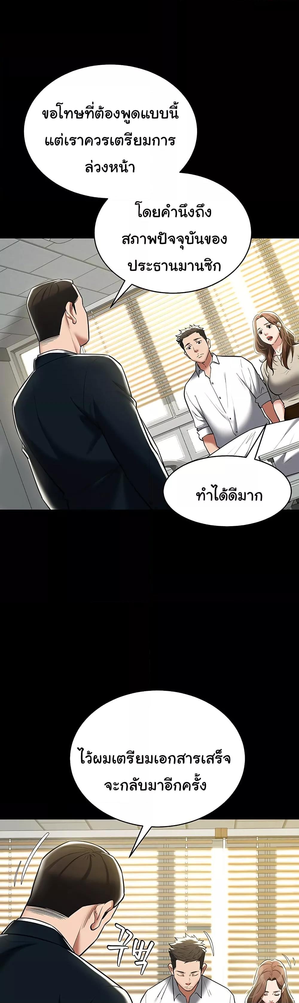 A Very Private Revenge – A Very Private Revenge – ตอนที่ 40 หน้า 33