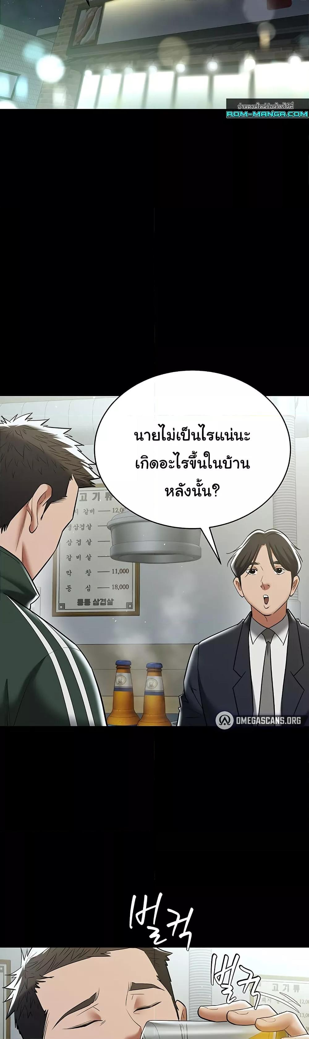A Very Private Revenge – A Very Private Revenge – ตอนที่ 40 หน้า 37