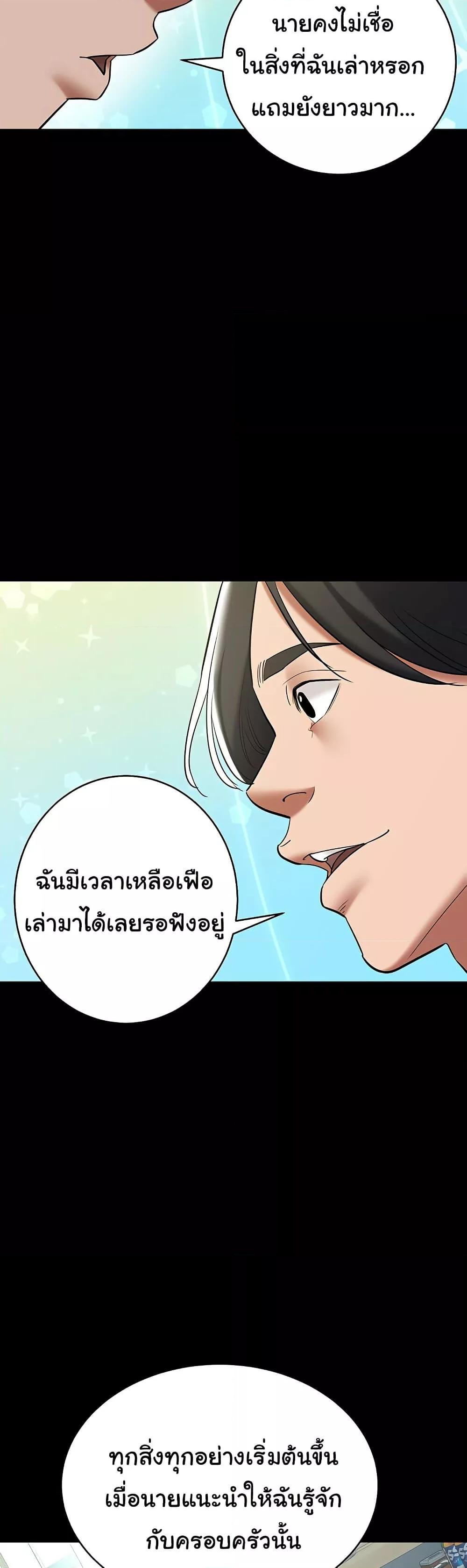 A Very Private Revenge – A Very Private Revenge – ตอนที่ 40 หน้า 39