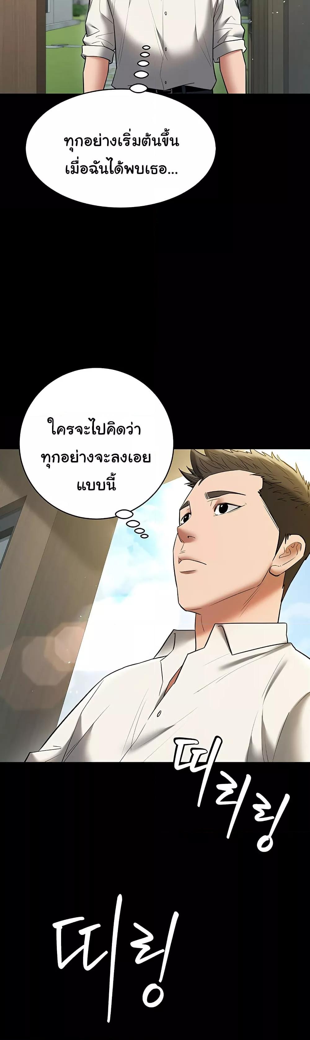 A Very Private Revenge – A Very Private Revenge – ตอนที่ 40 หน้า 43