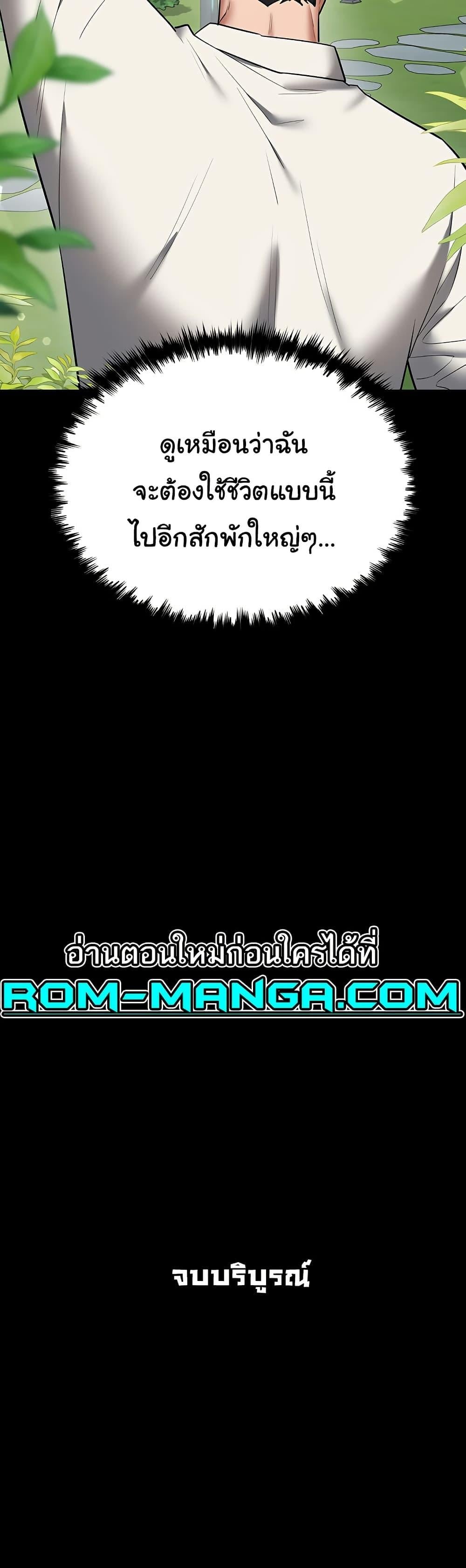 A Very Private Revenge – A Very Private Revenge – ตอนที่ 40 หน้า 50