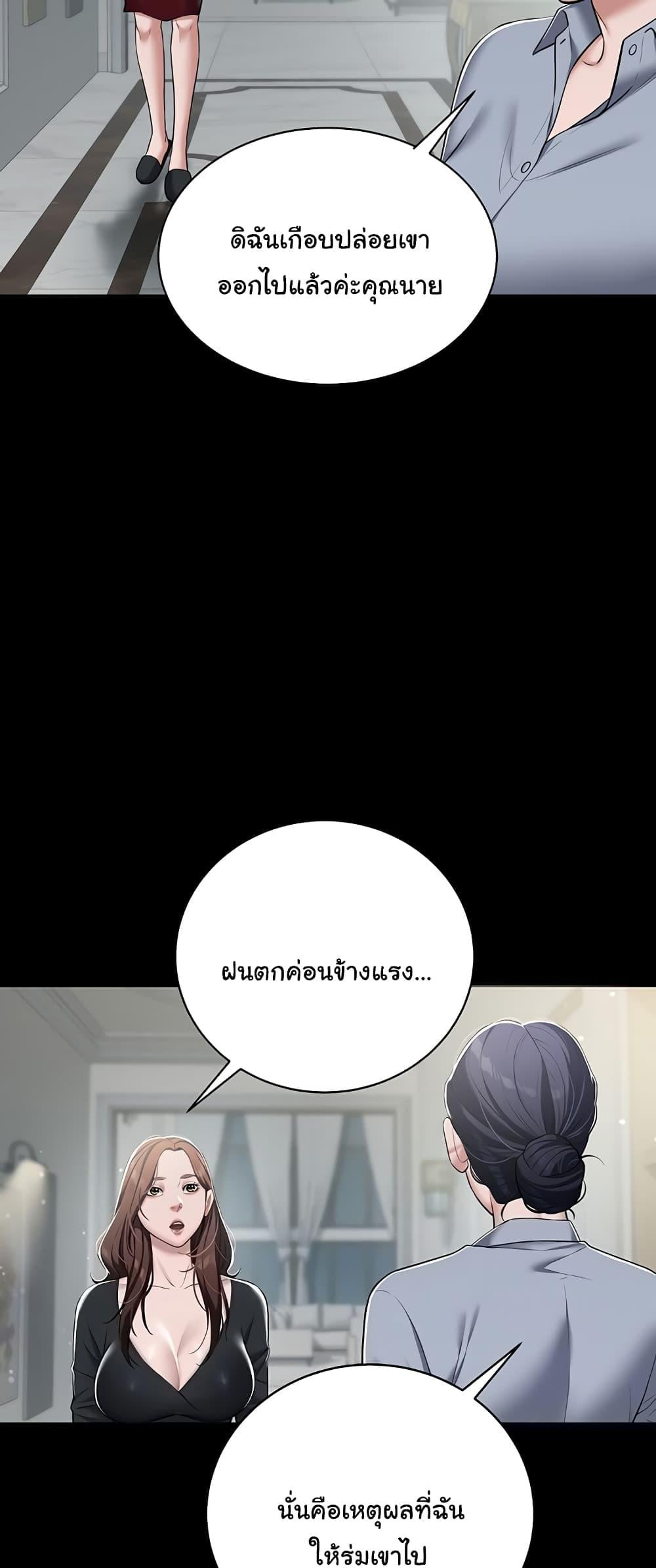 A Very Private Revenge – A Very Private Revenge – ตอนที่ 5 หน้า 5