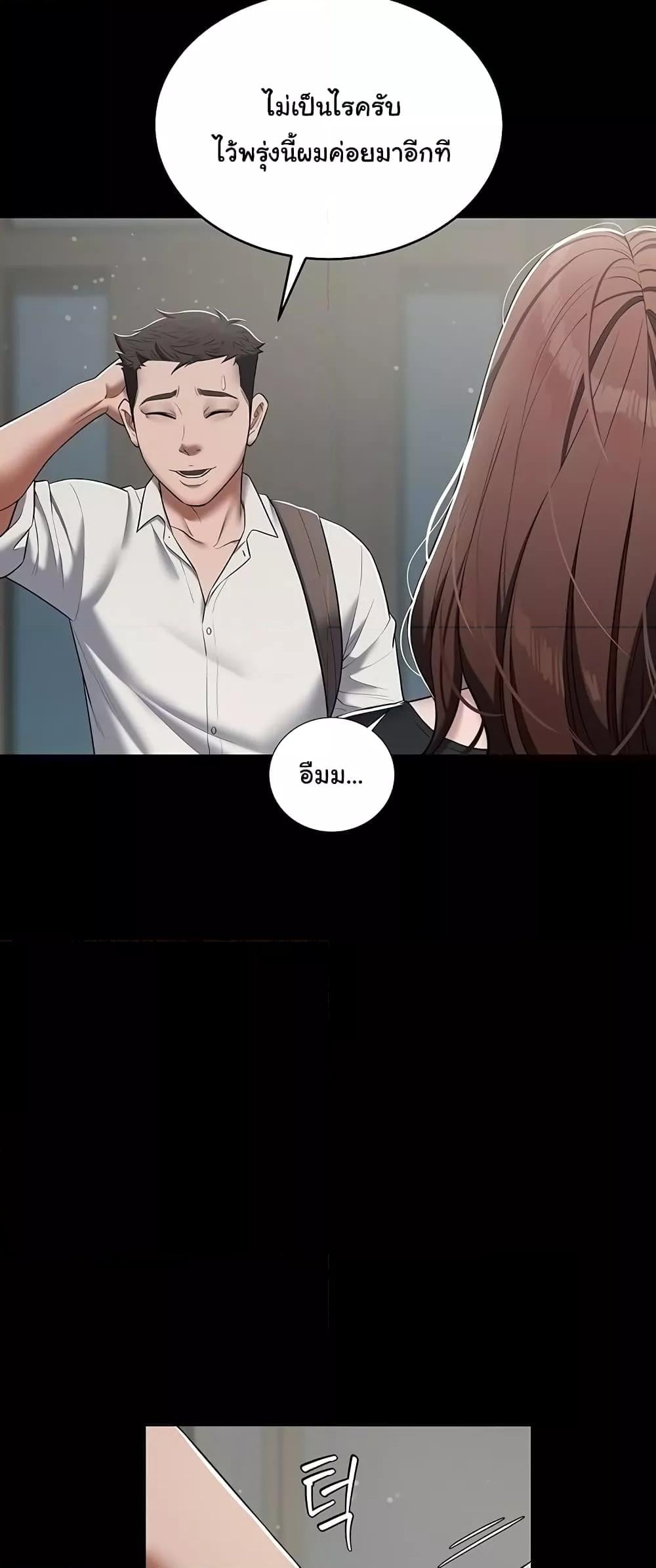 A Very Private Revenge – A Very Private Revenge – ตอนที่ 5 หน้า 7