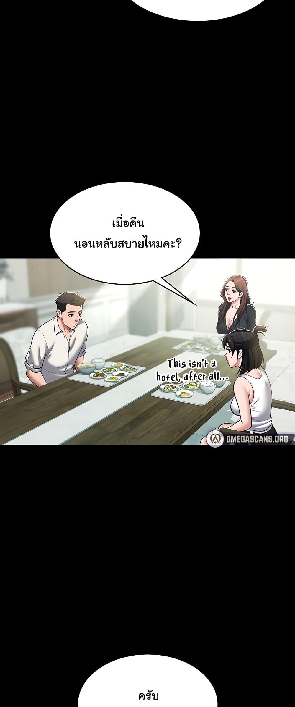 A Very Private Revenge – A Very Private Revenge – ตอนที่ 5 หน้า 22