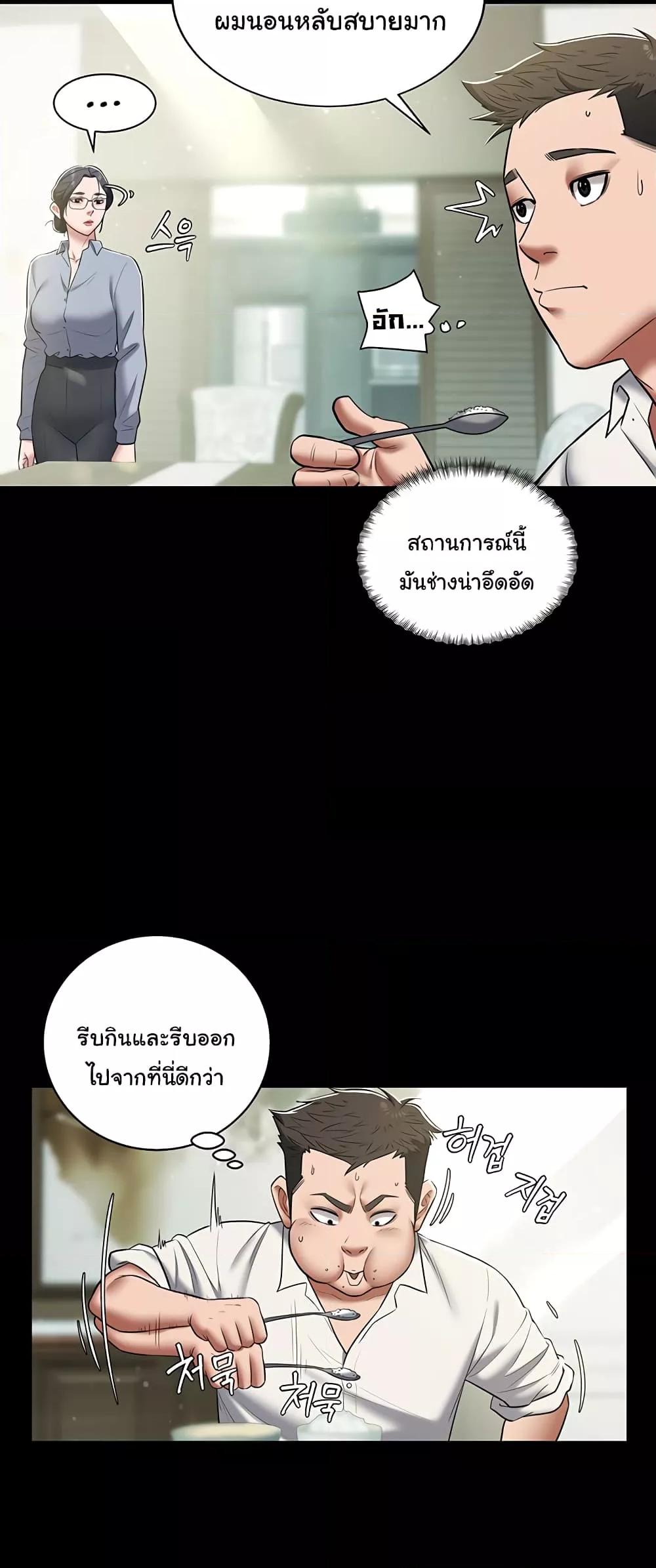 A Very Private Revenge – A Very Private Revenge – ตอนที่ 5 หน้า 23