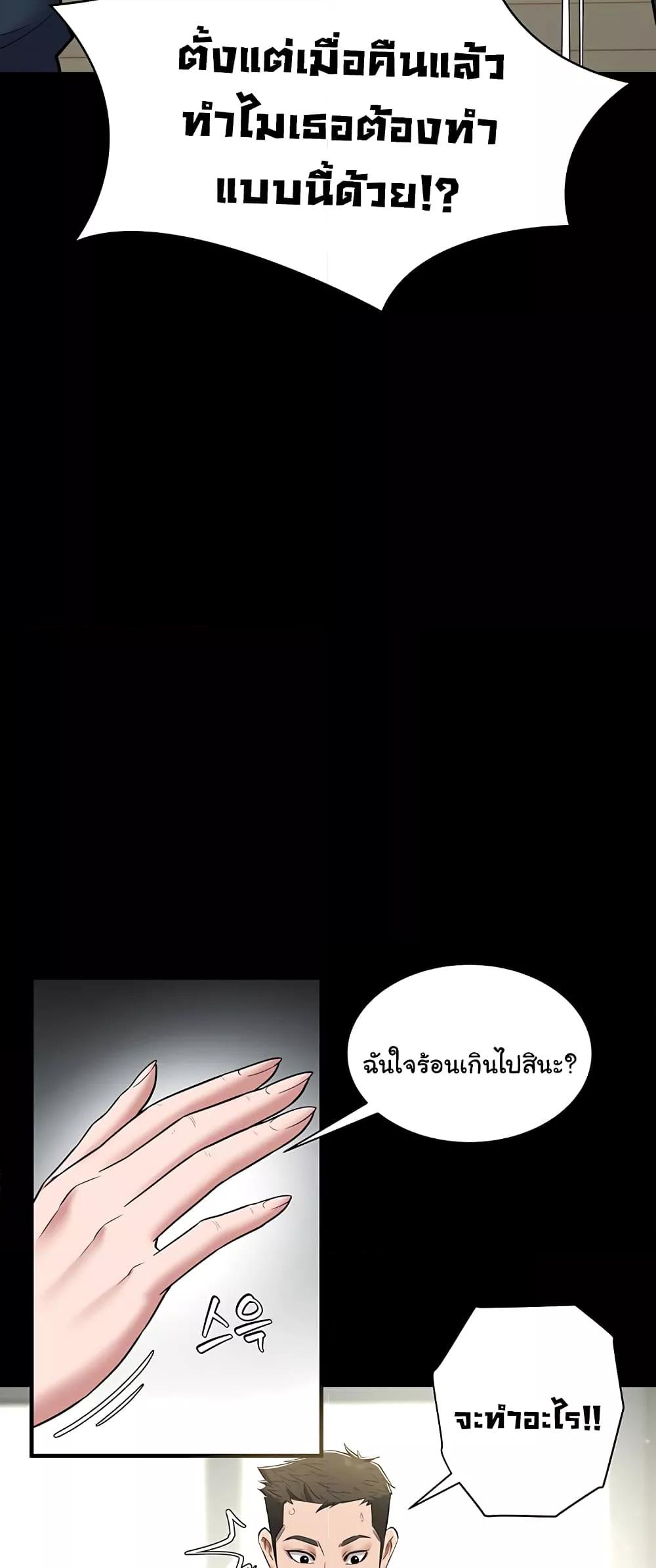 A Very Private Revenge – A Very Private Revenge – ตอนที่ 5 หน้า 45