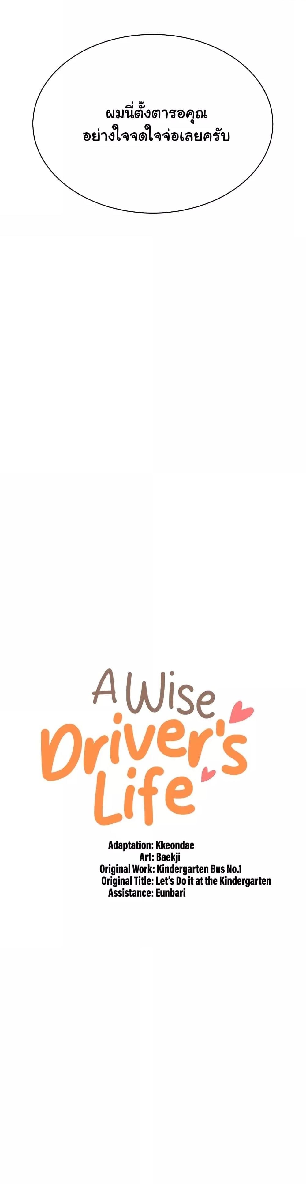 A Wise Driver’s Life – A Wise Driver’s Life – ตอนที่ 42 หน้า 4