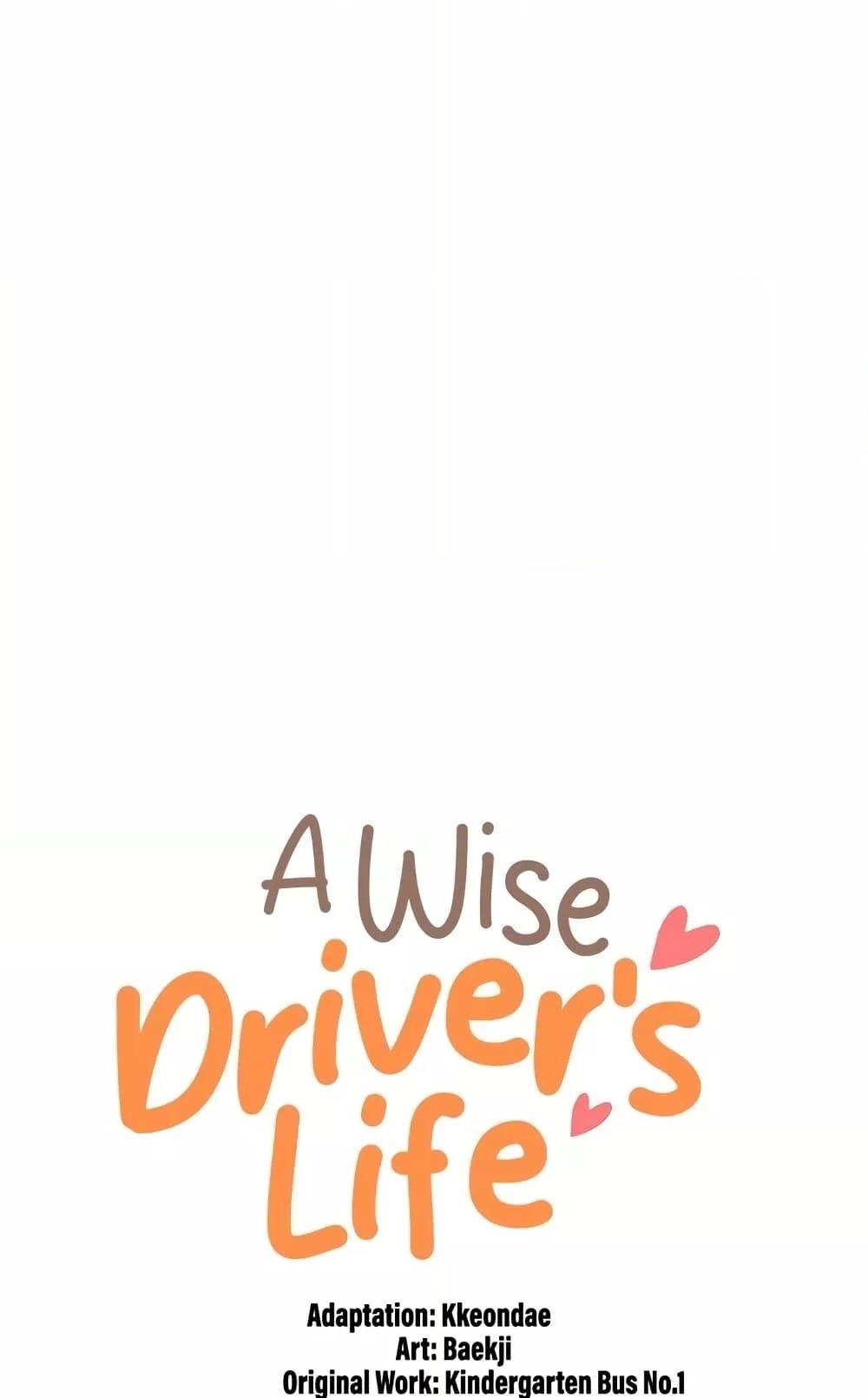A Wise Driver’s Life – A Wise Driver’s Life – ตอนที่ 51 หน้า 11