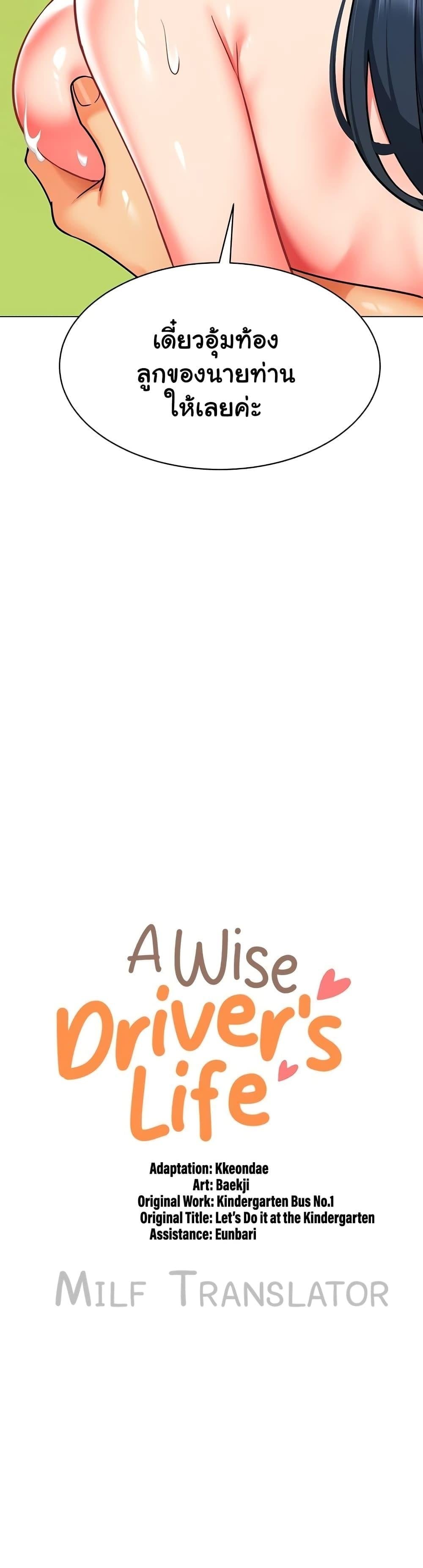 A Wise Driver’s Life – A Wise Driver’s Life – ตอนที่ 53 หน้า 3
