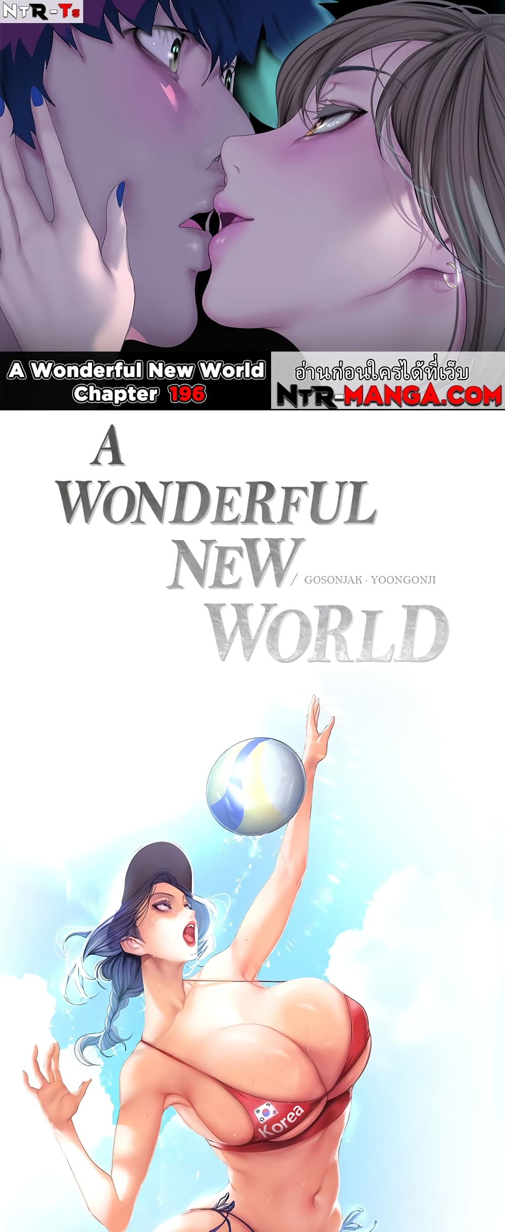 A Wonderful New World – A Wonderful New World – ตอนที่ 196 หน้า 1
