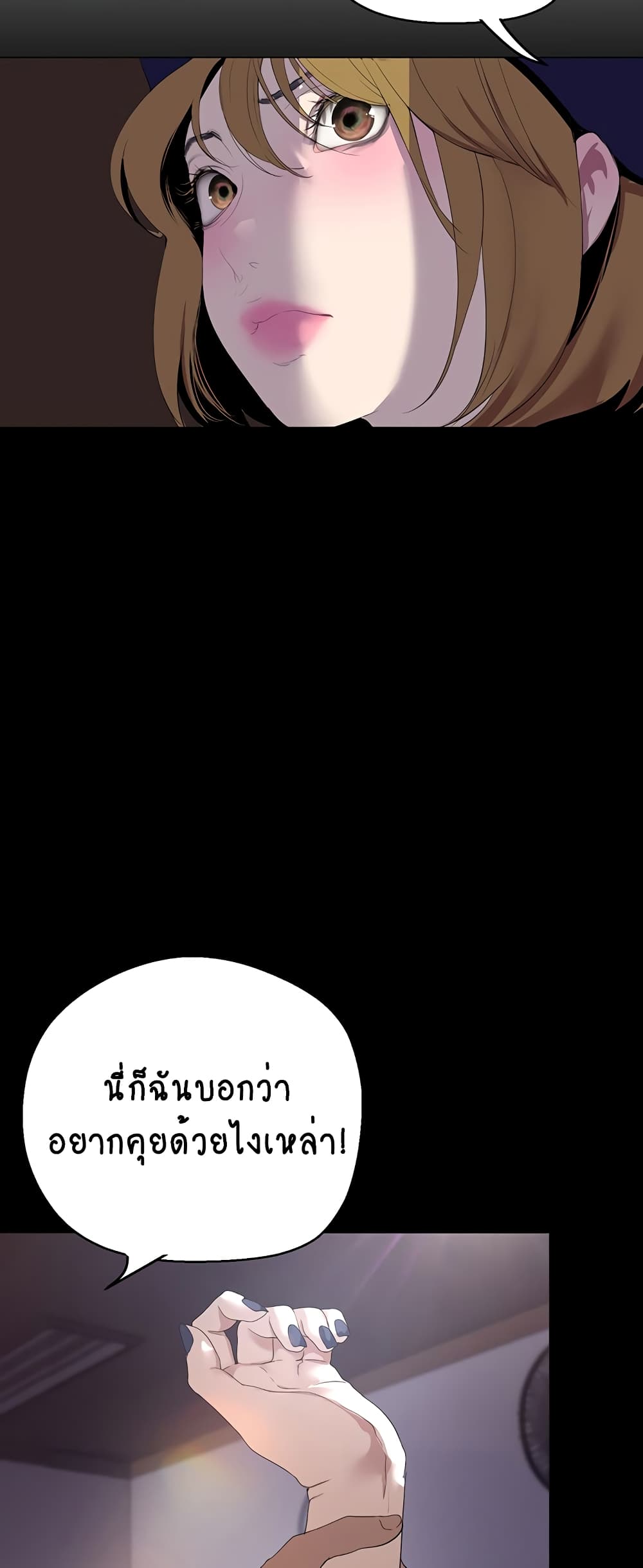 A Wonderful New World – A Wonderful New World – ตอนที่ 196 หน้า 12