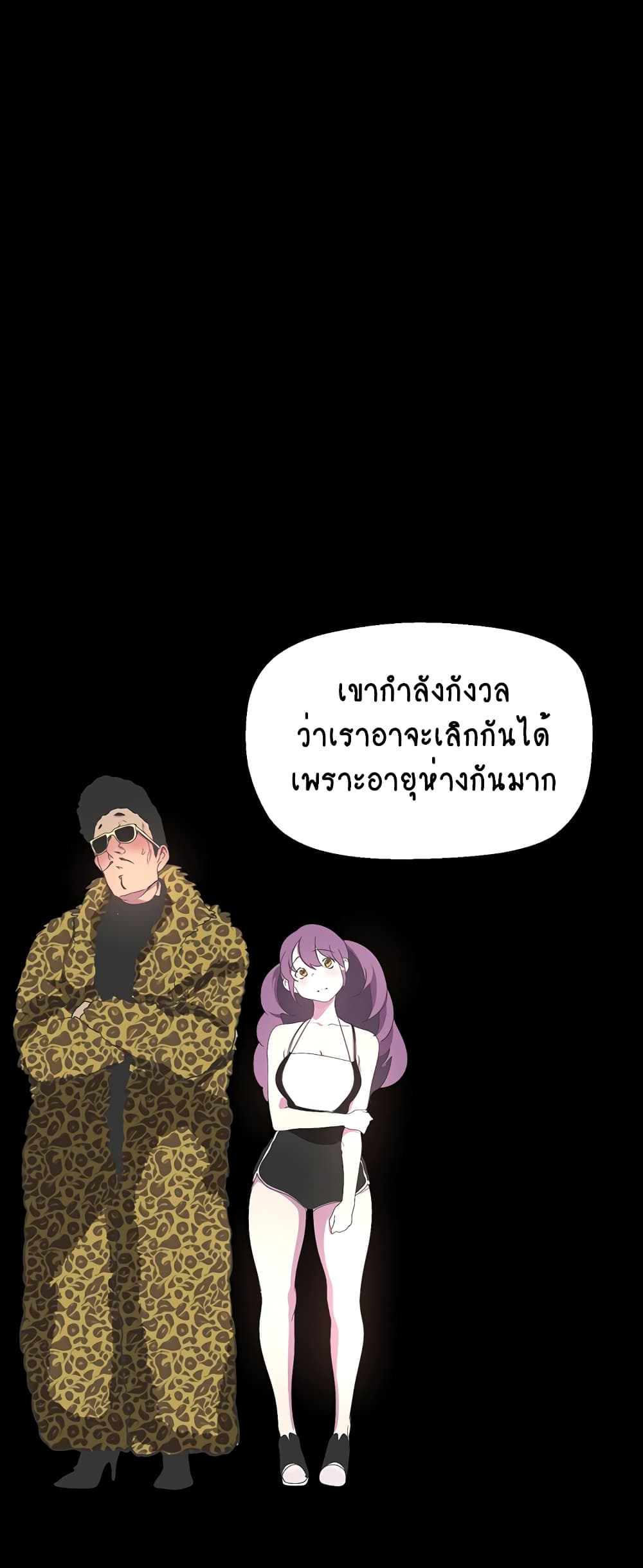 A Wonderful New World – A Wonderful New World – ตอนที่ 196 หน้า 28