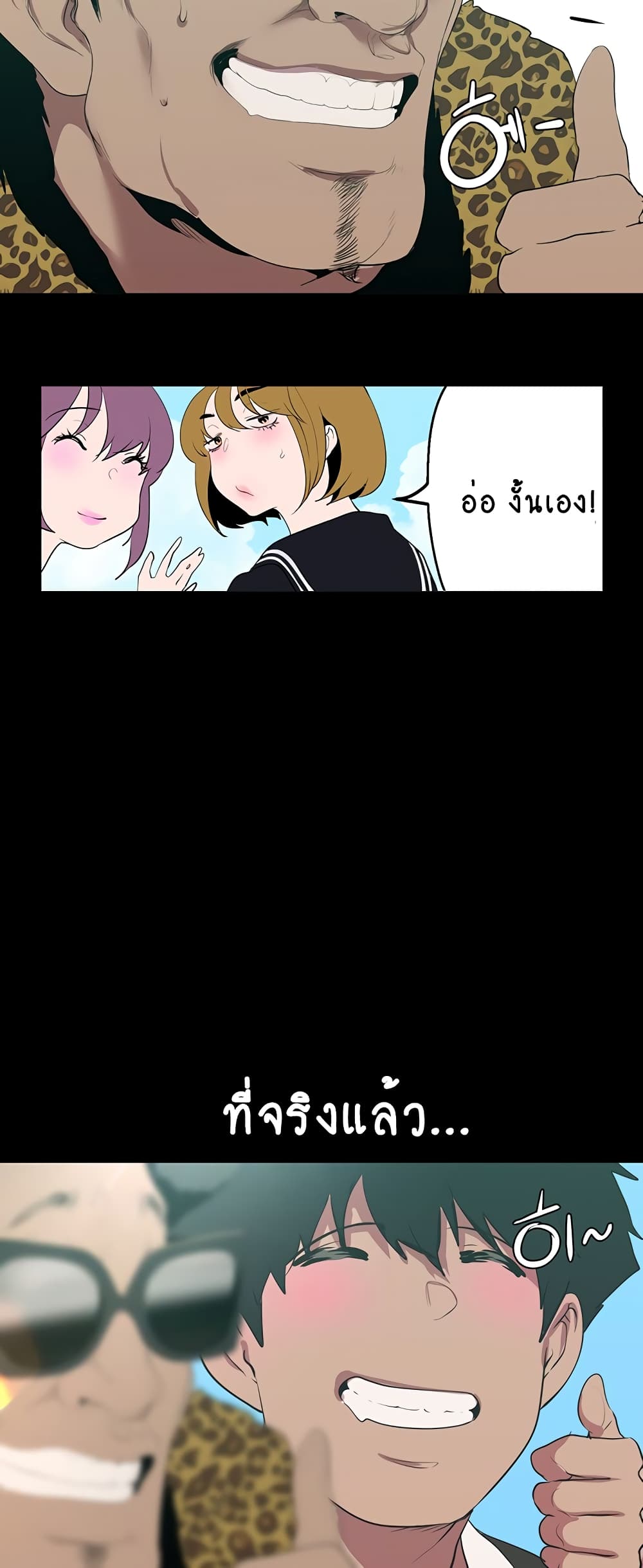 A Wonderful New World – A Wonderful New World – ตอนที่ 196 หน้า 30