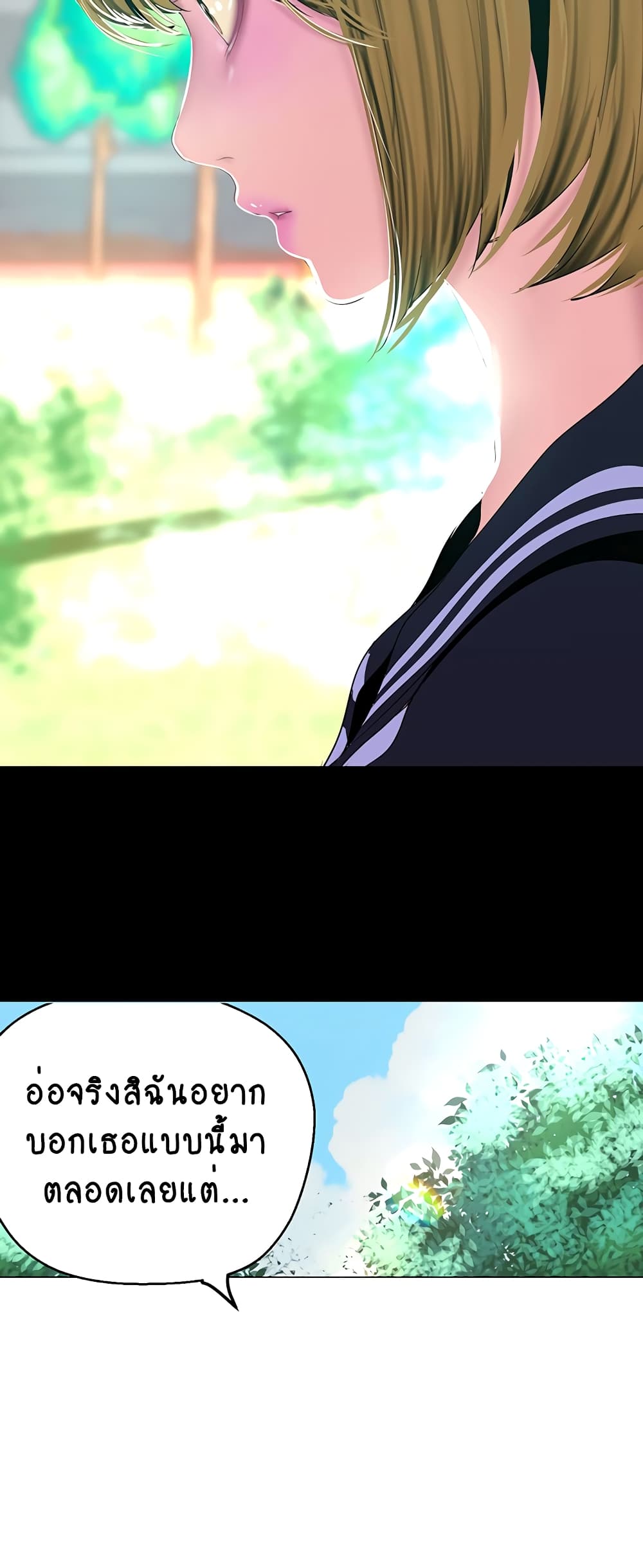 A Wonderful New World – A Wonderful New World – ตอนที่ 196 หน้า 38