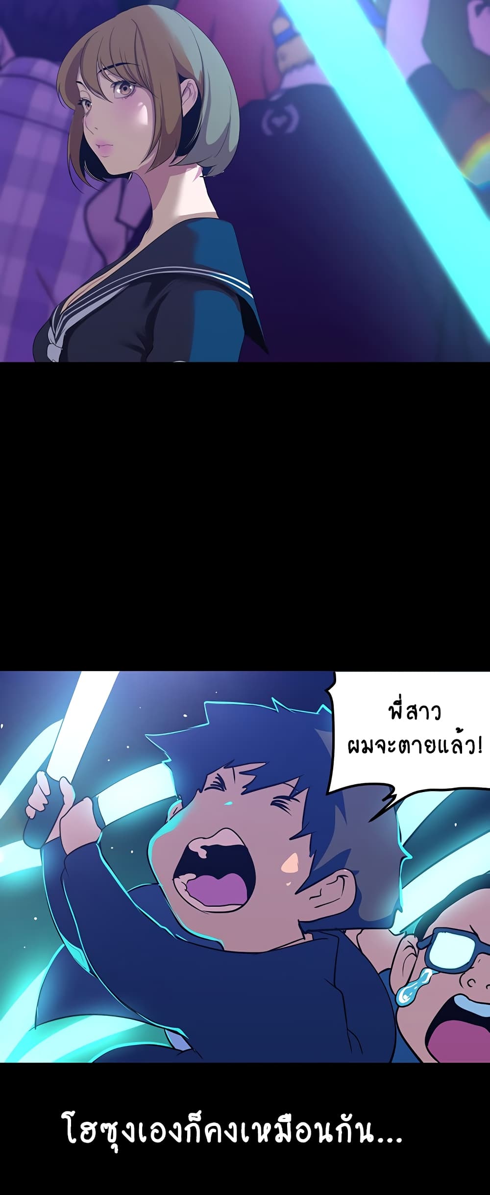A Wonderful New World – A Wonderful New World – ตอนที่ 196 หน้า 47