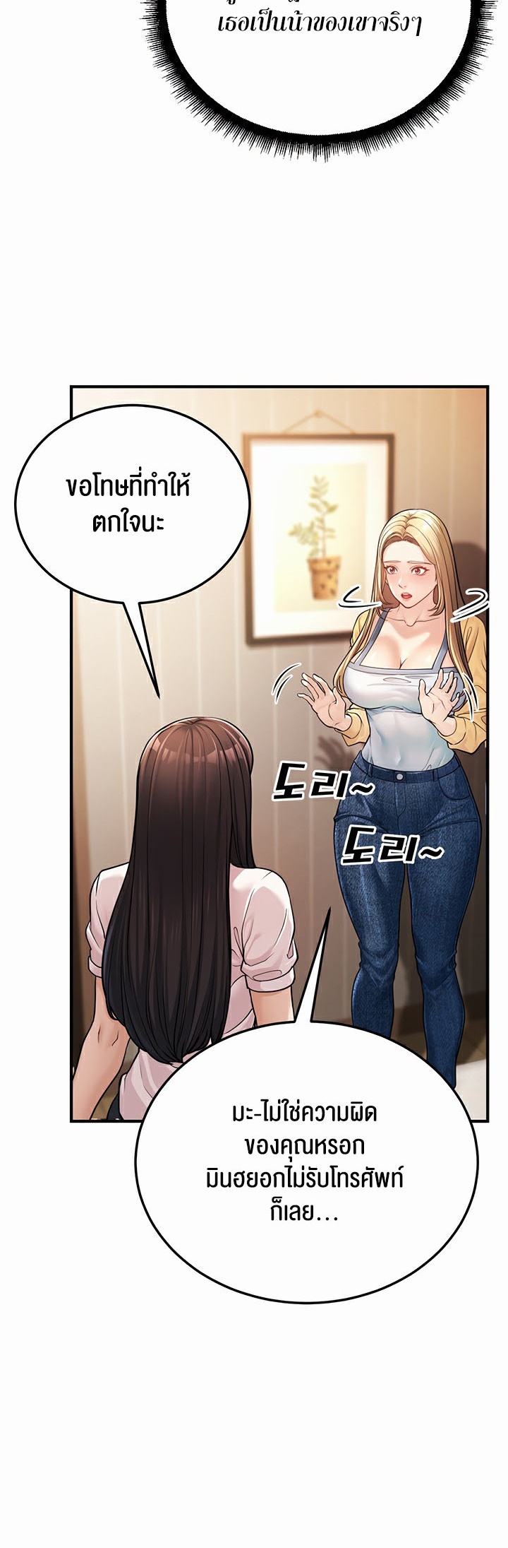 A Young Auntie – A Young Auntie – ตอนที่ 1 หน้า 59