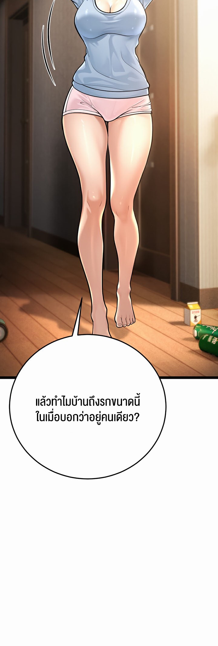 A Young Auntie – A Young Auntie – ตอนที่ 1 หน้า 85