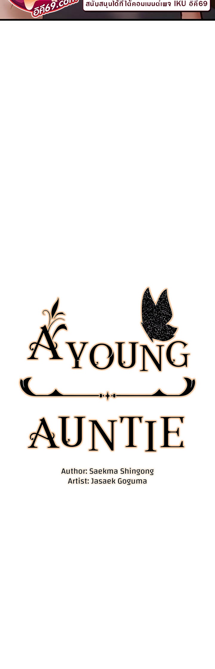 A Young Auntie – A Young Auntie – ตอนที่ 11 หน้า 5