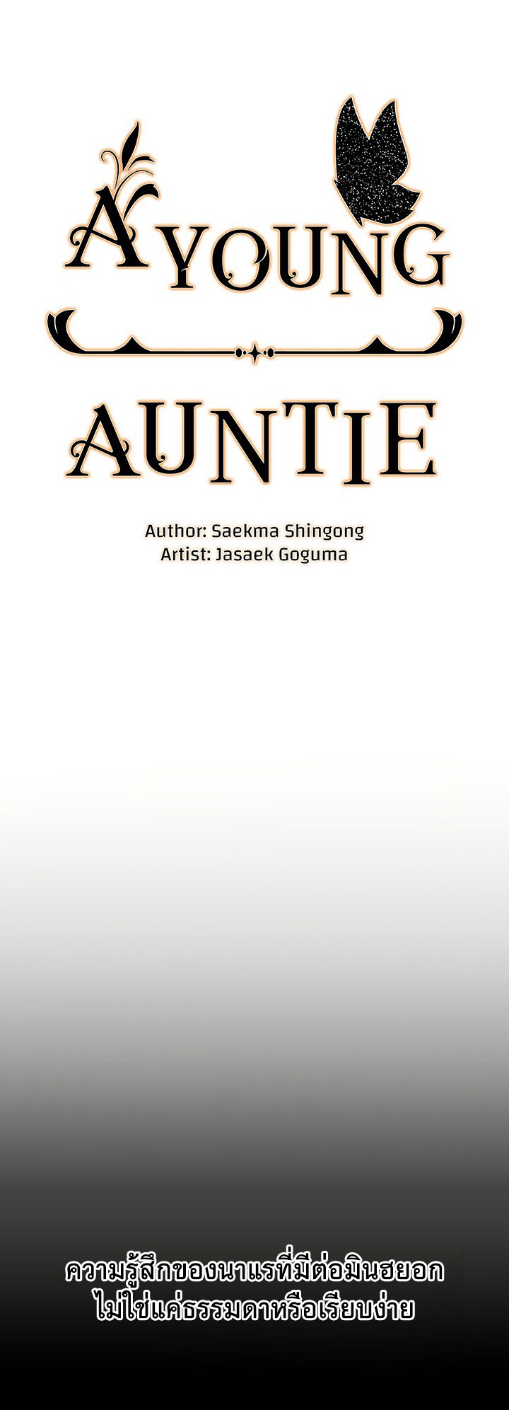 A Young Auntie – A Young Auntie – ตอนที่ 13 หน้า 23