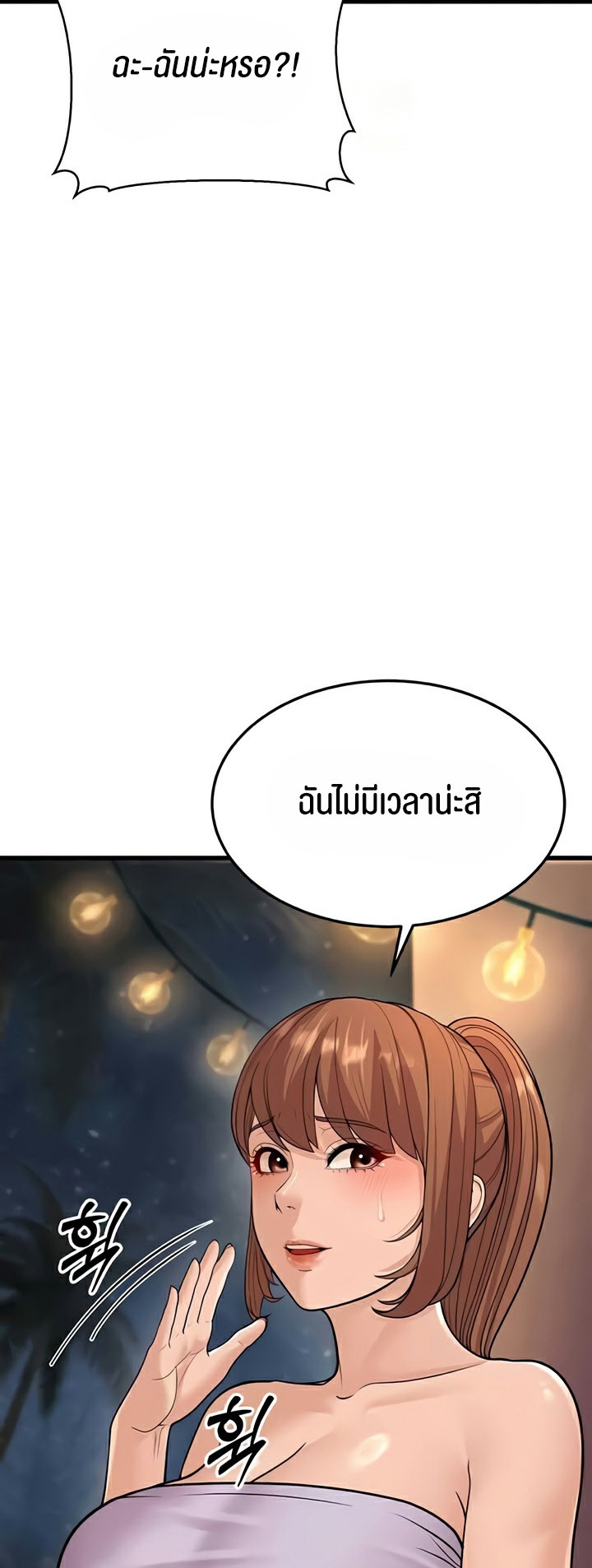 A Young Auntie – A Young Auntie – ตอนที่ 14 หน้า 33