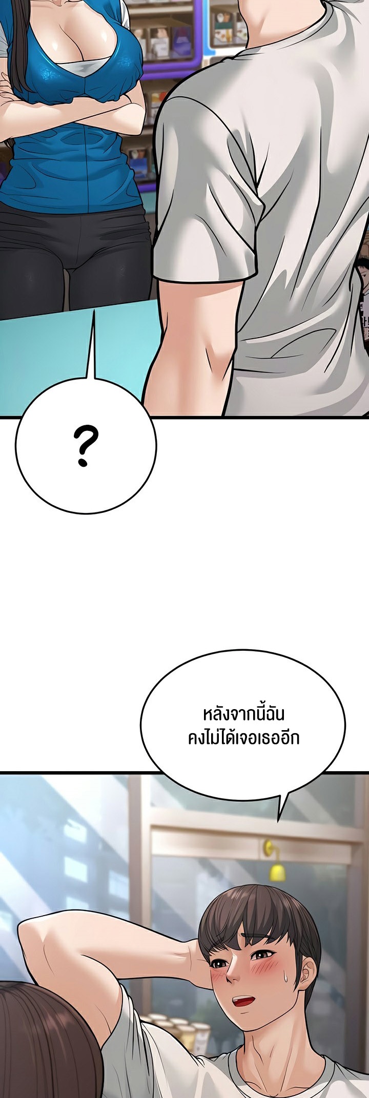 A Young Auntie – A Young Auntie – ตอนที่ 16 หน้า 40