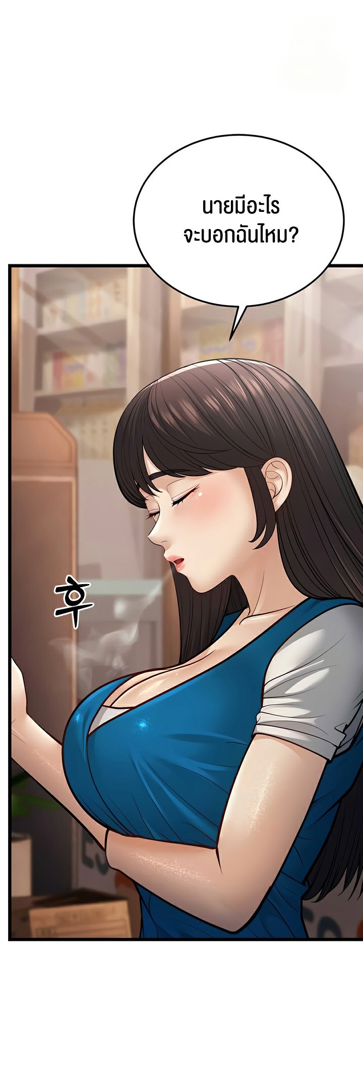 A Young Auntie – A Young Auntie – ตอนที่ 16 หน้า 74