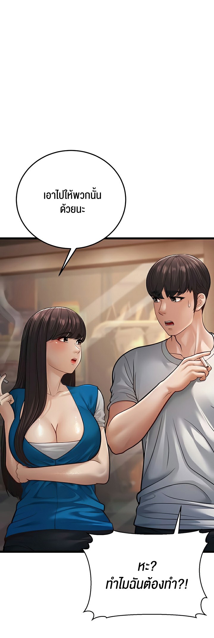 A Young Auntie – A Young Auntie – ตอนที่ 16 หน้า 78