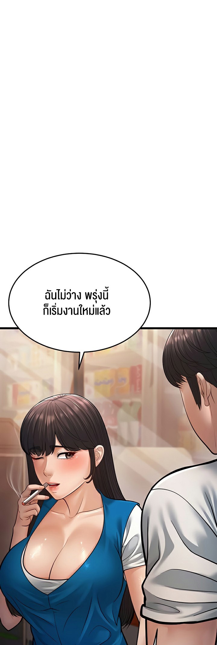 A Young Auntie – A Young Auntie – ตอนที่ 16 หน้า 79