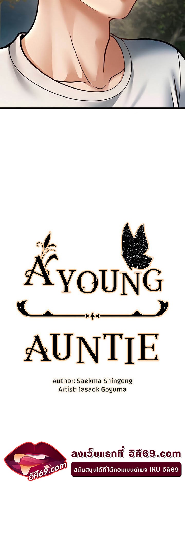 A Young Auntie – A Young Auntie – ตอนที่ 17 หน้า 3
