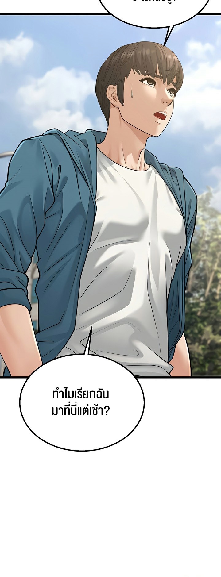 A Young Auntie – A Young Auntie – ตอนที่ 18 หน้า 76