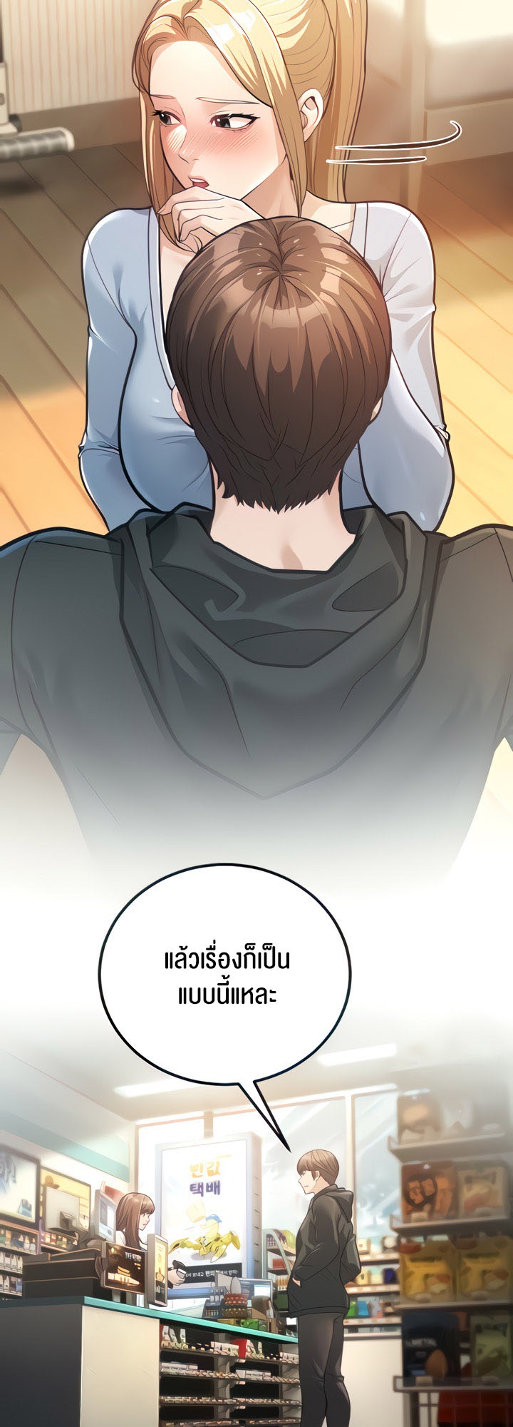 A Young Auntie – A Young Auntie – ตอนที่ 2 หน้า 18