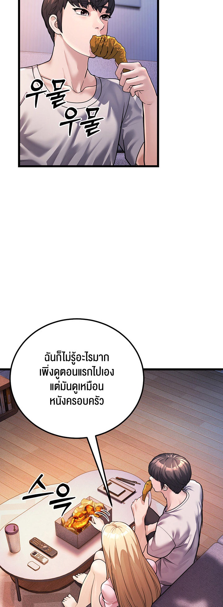 A Young Auntie – A Young Auntie – ตอนที่ 2 หน้า 86