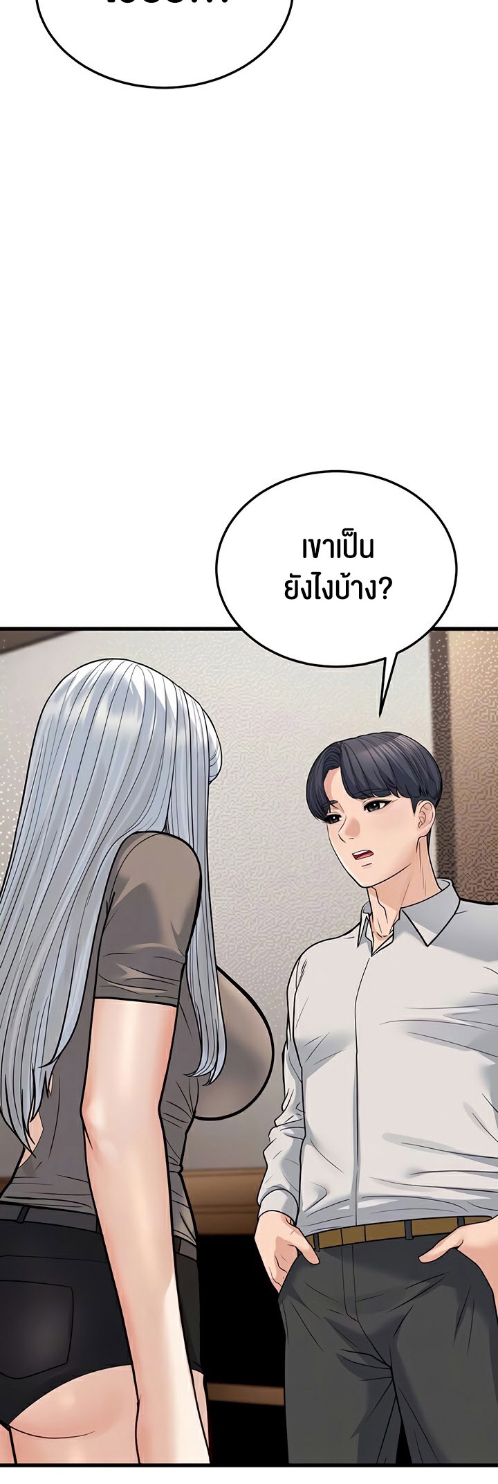 A Young Auntie – A Young Auntie – ตอนที่ 20 หน้า 16