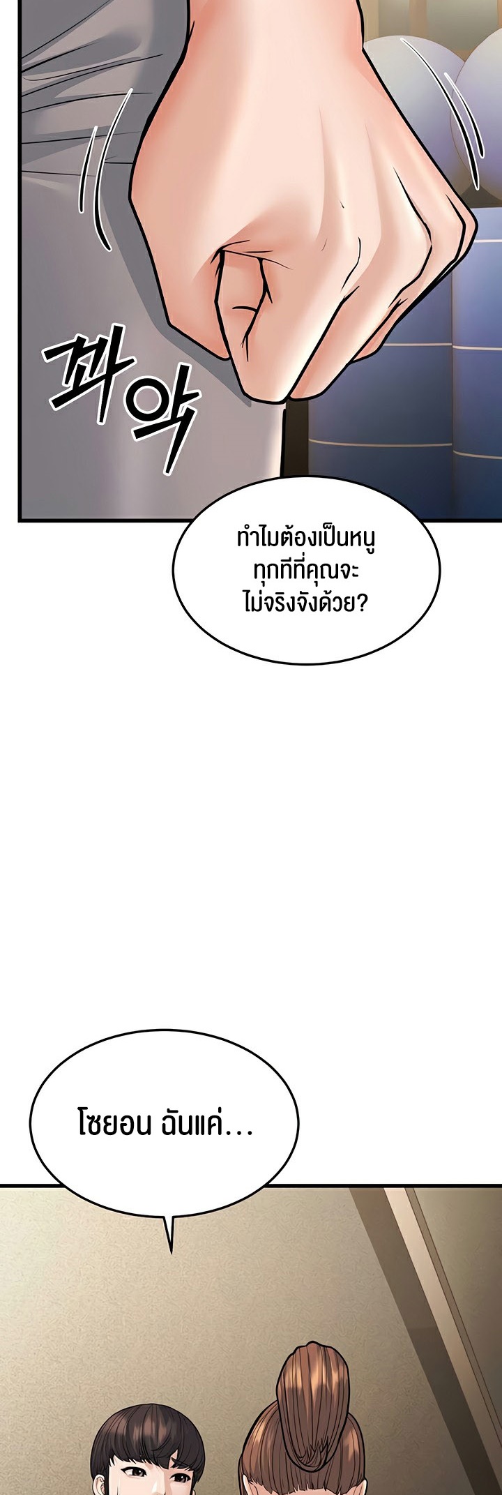 A Young Auntie – A Young Auntie – ตอนที่ 20 หน้า 59