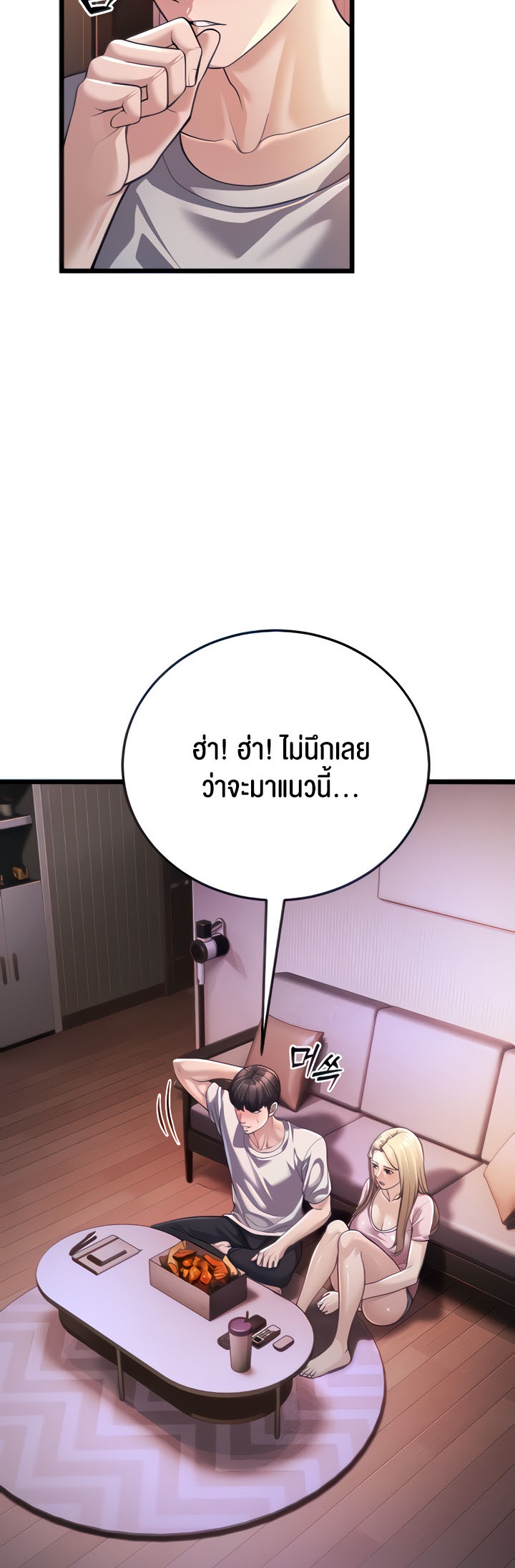 A Young Auntie – A Young Auntie – ตอนที่ 3 หน้า 2