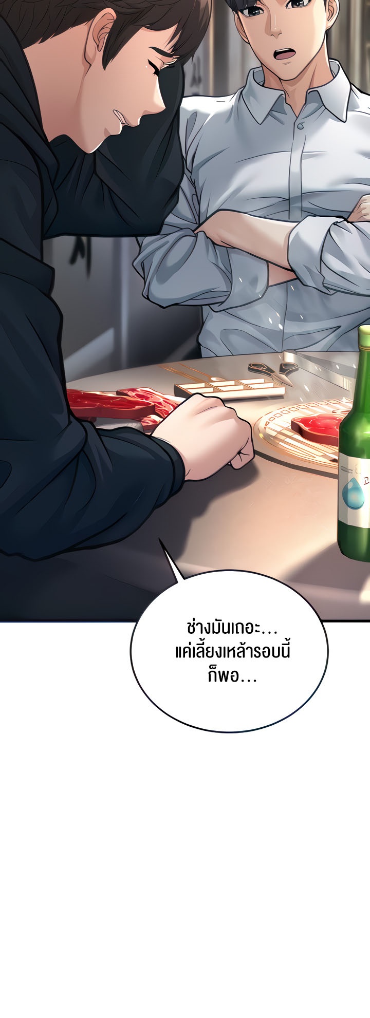 A Young Auntie – A Young Auntie – ตอนที่ 4 หน้า 21